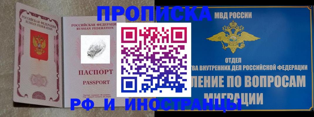 временная прописка в Торопеце