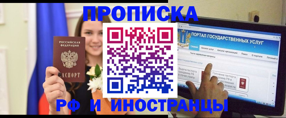 прописка 2025 в Торопеце