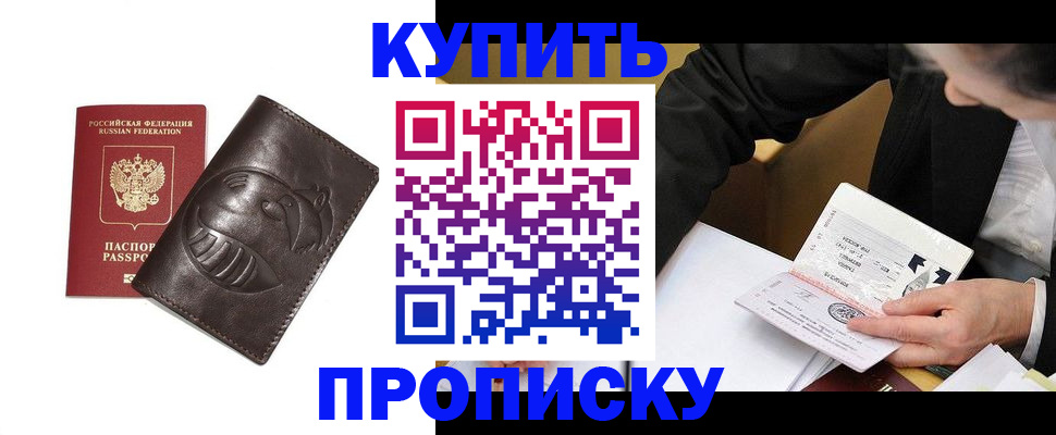 прописка для работы в Торопеце