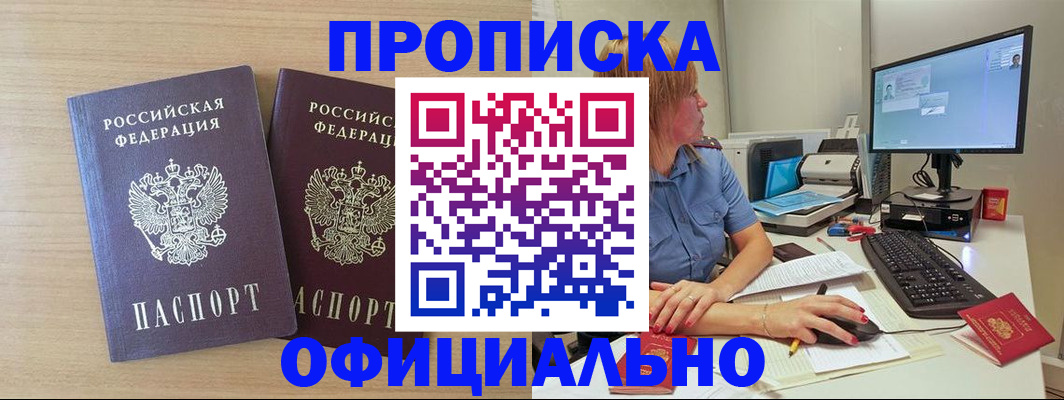 прописка гарантия в Торопеце